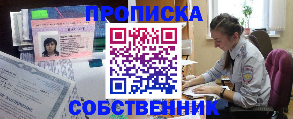 временная регистрация недорого в Енисейске