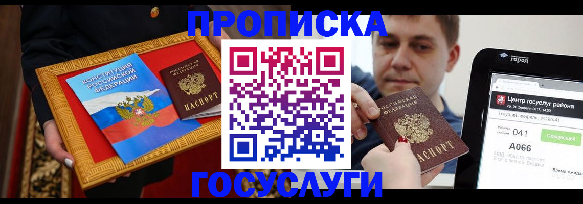 прописка для работы в Енисейске