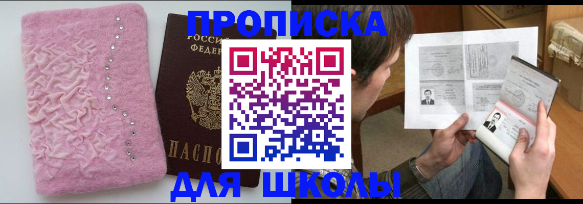 прописка в Енисейске