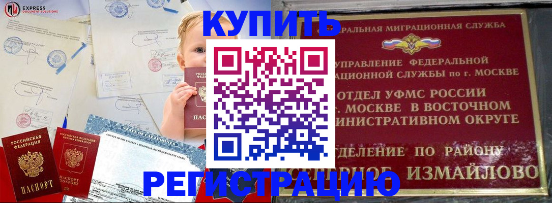 прописка законно в Енисейске
