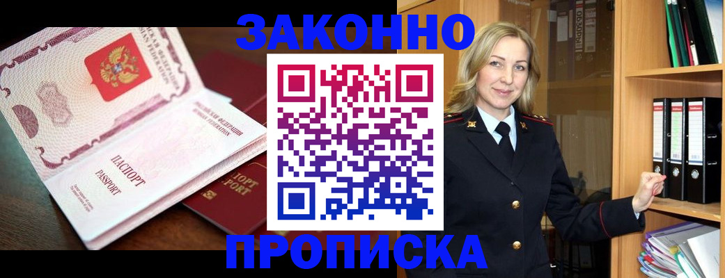 временная регистрация купить в Енисейске