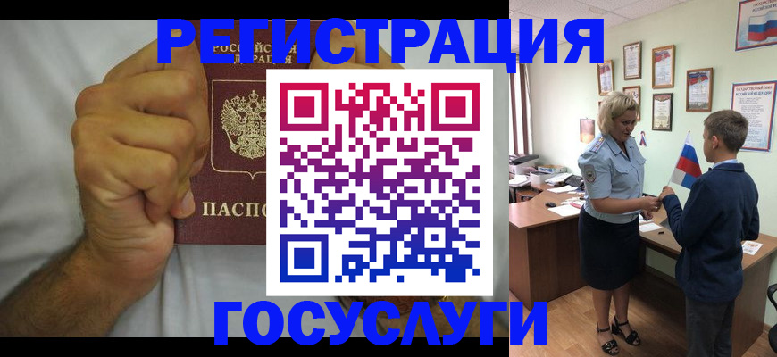 временная регистрация купить в Енисейске